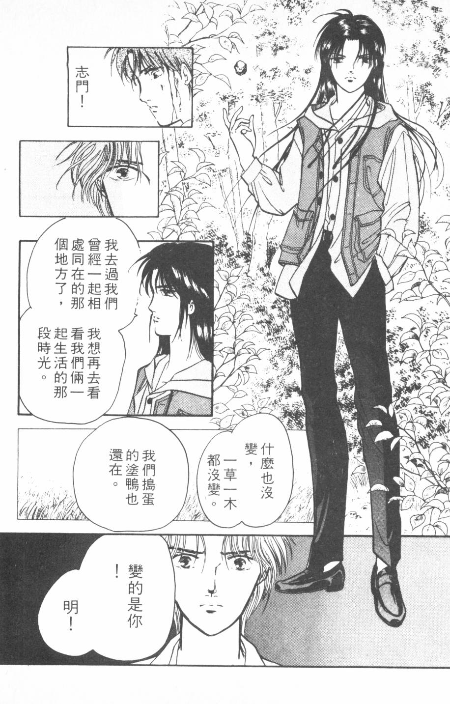 恶魔的默示录韩漫全集-第18卷无删减无遮挡章节图片 