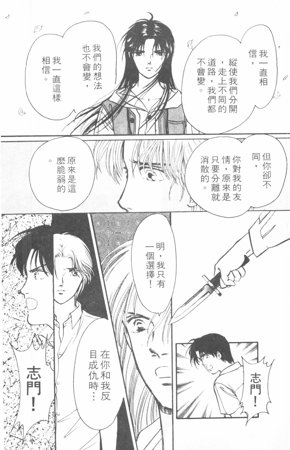 恶魔的默示录韩漫全集-第18卷无删减无遮挡章节图片 