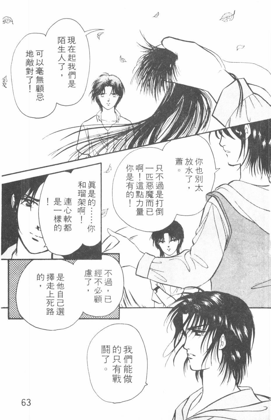 恶魔的默示录韩漫全集-第18卷无删减无遮挡章节图片 
