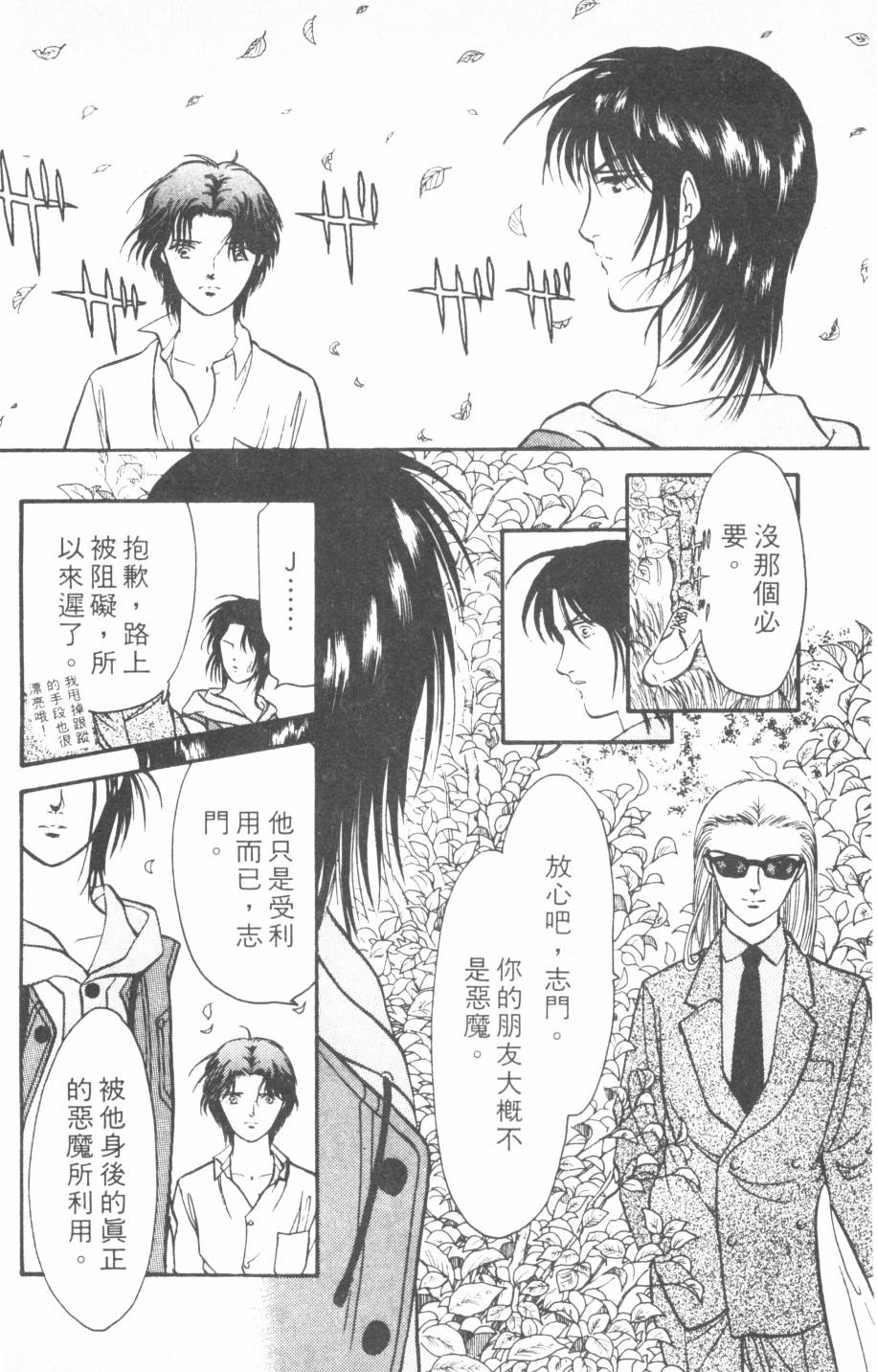 恶魔的默示录韩漫全集-第18卷无删减无遮挡章节图片 