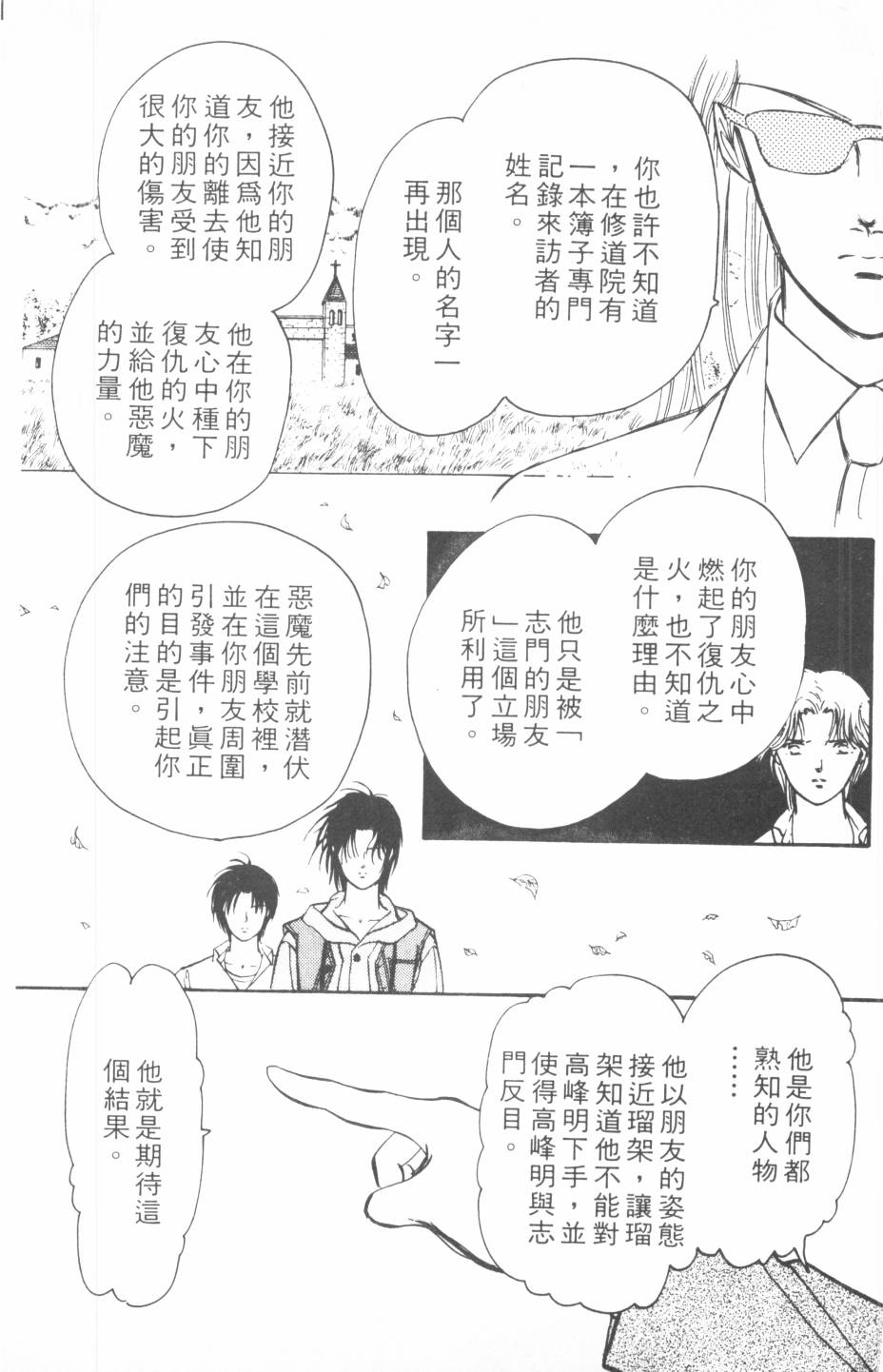 恶魔的默示录韩漫全集-第18卷无删减无遮挡章节图片 