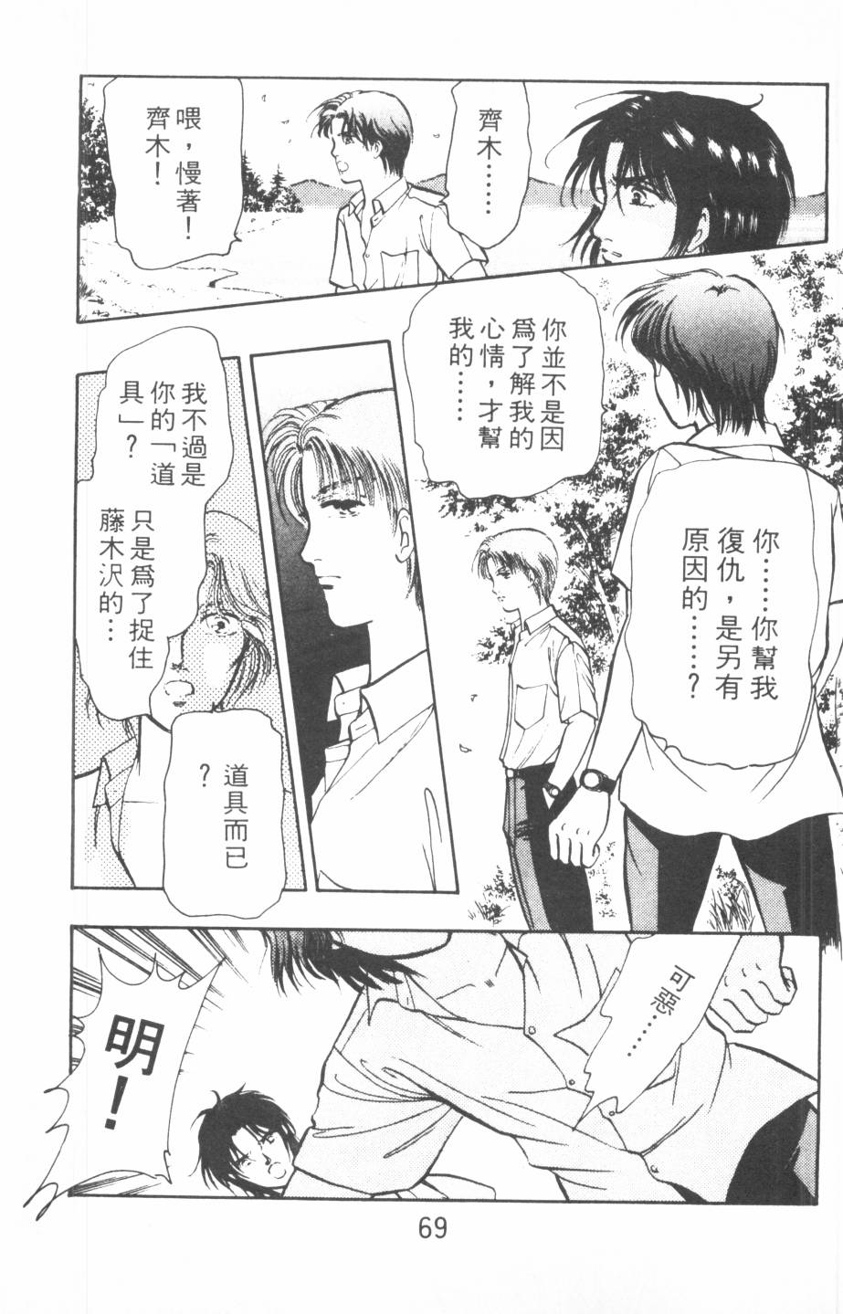 恶魔的默示录韩漫全集-第18卷无删减无遮挡章节图片 