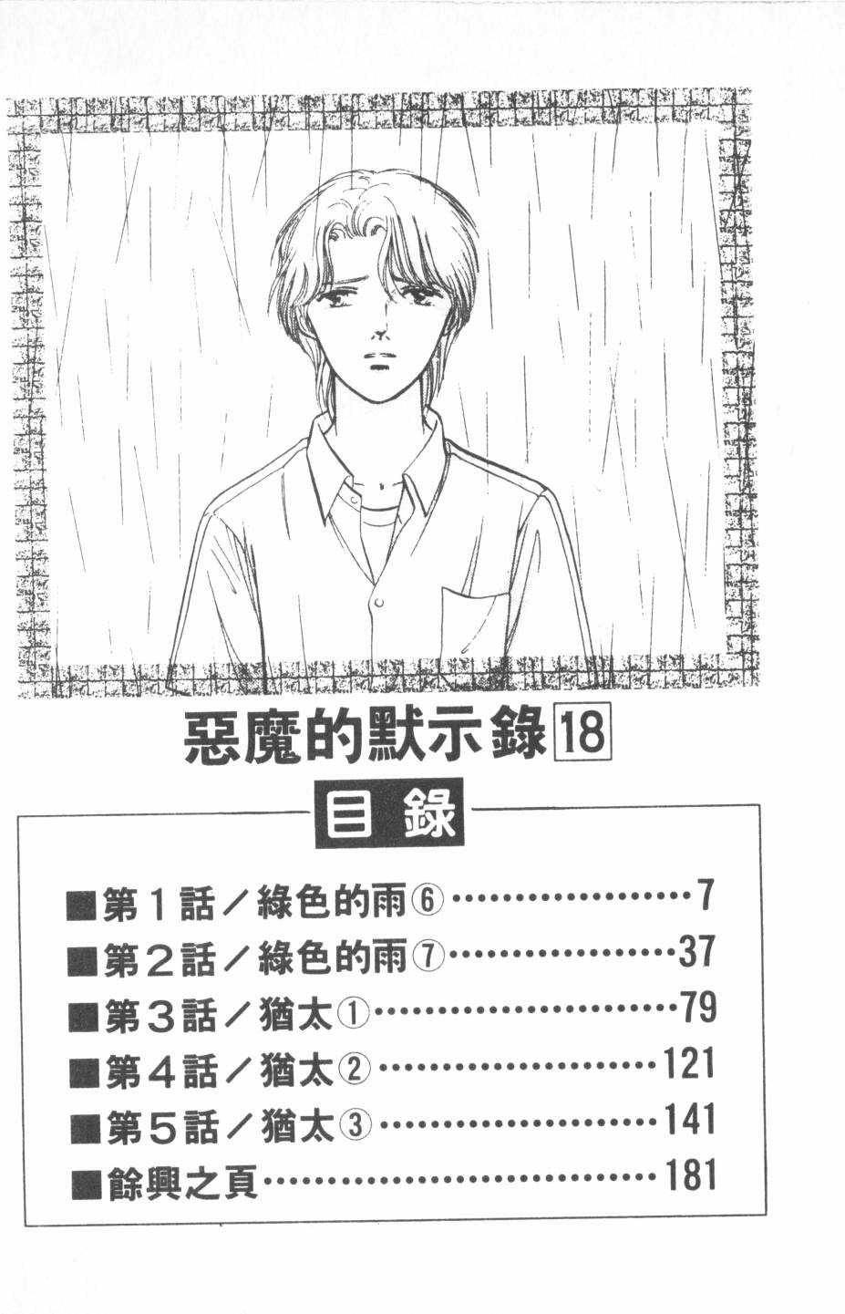 恶魔的默示录韩漫全集-第18卷无删减无遮挡章节图片 