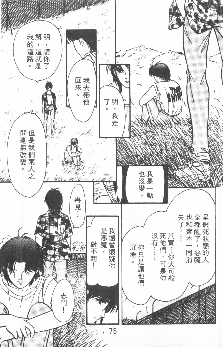 恶魔的默示录韩漫全集-第18卷无删减无遮挡章节图片 