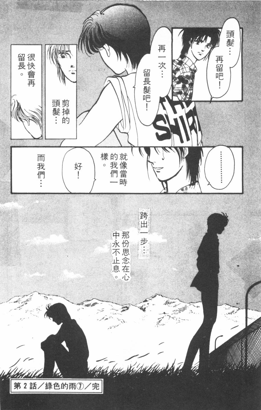 恶魔的默示录韩漫全集-第18卷无删减无遮挡章节图片 