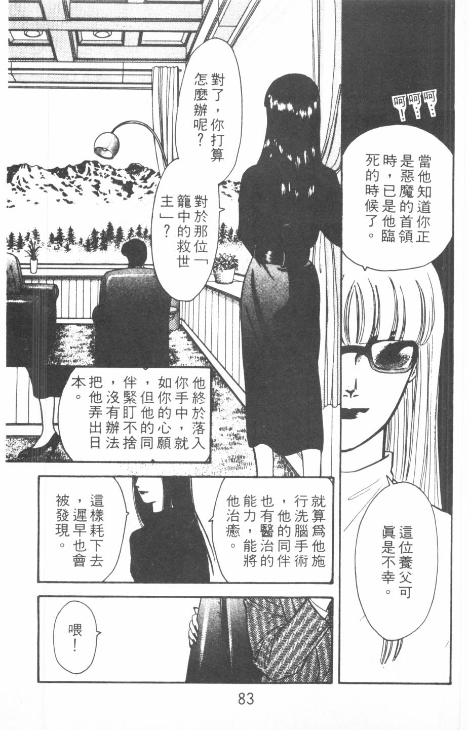 恶魔的默示录韩漫全集-第18卷无删减无遮挡章节图片 