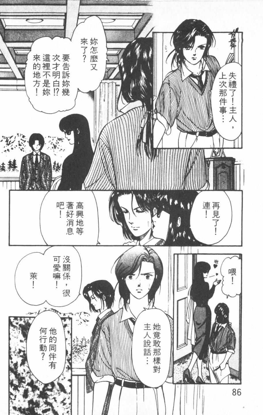 恶魔的默示录韩漫全集-第18卷无删减无遮挡章节图片 