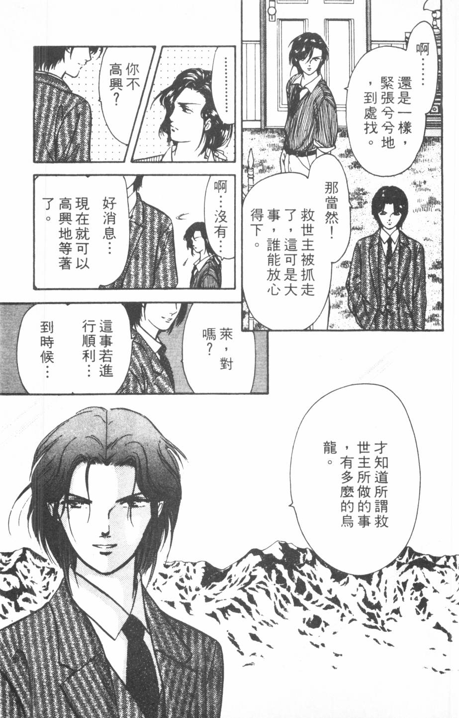 恶魔的默示录韩漫全集-第18卷无删减无遮挡章节图片 
