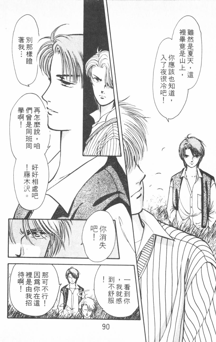 恶魔的默示录韩漫全集-第18卷无删减无遮挡章节图片 