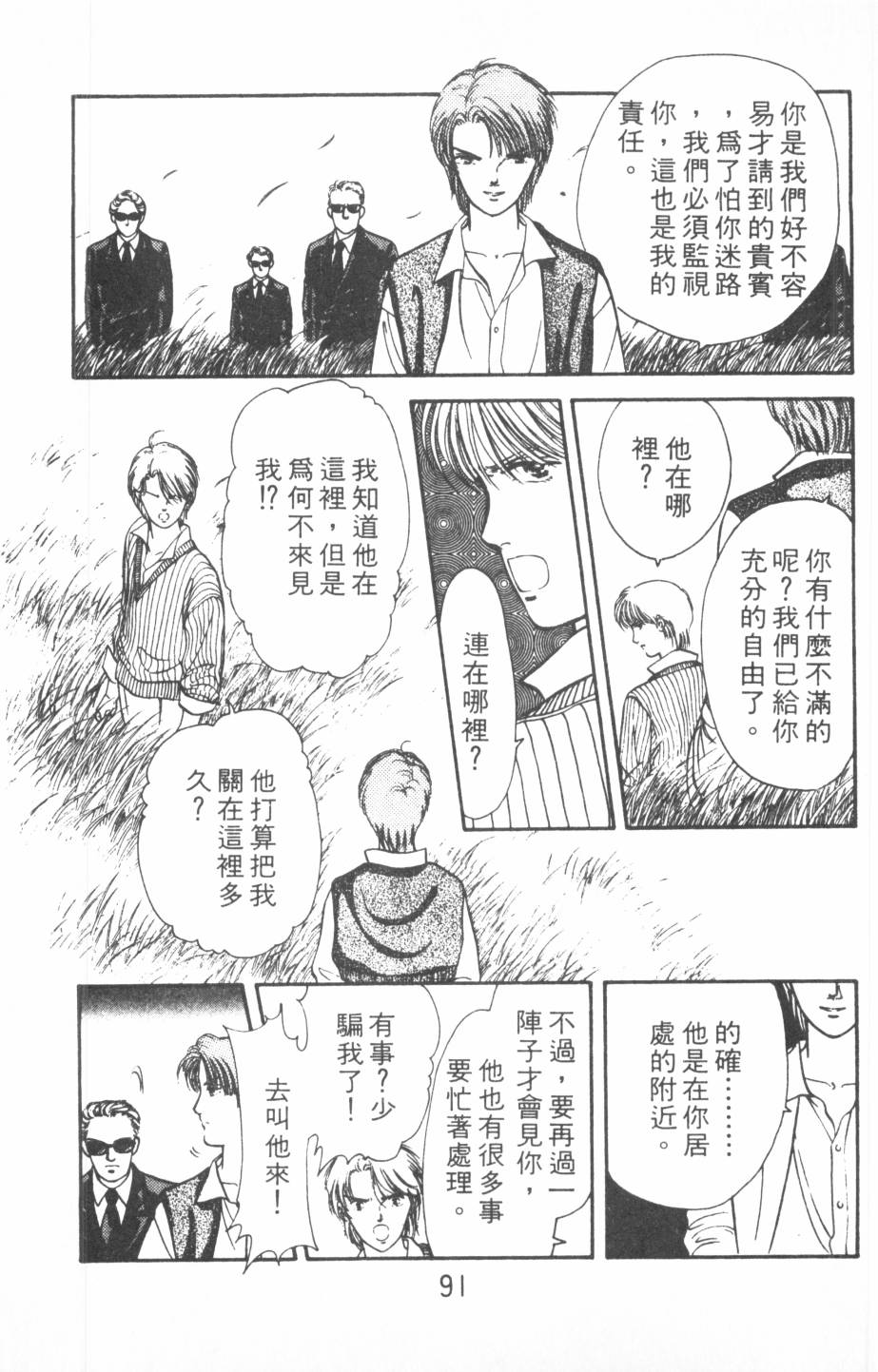 恶魔的默示录韩漫全集-第18卷无删减无遮挡章节图片 