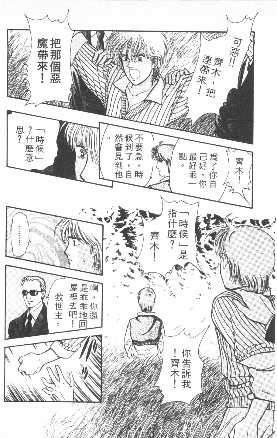 恶魔的默示录韩漫全集-第18卷无删减无遮挡章节图片 
