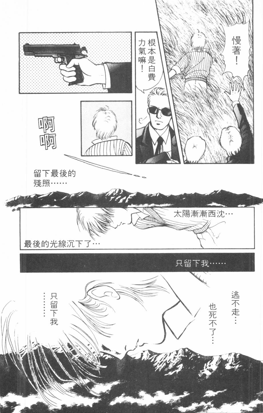 恶魔的默示录韩漫全集-第18卷无删减无遮挡章节图片 