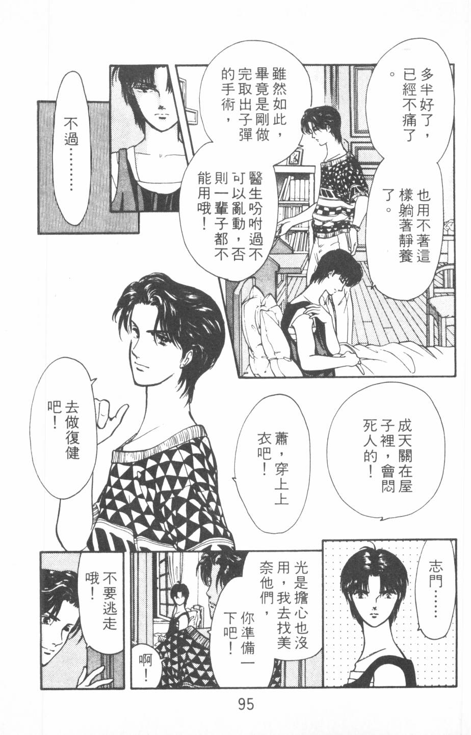 恶魔的默示录韩漫全集-第18卷无删减无遮挡章节图片 