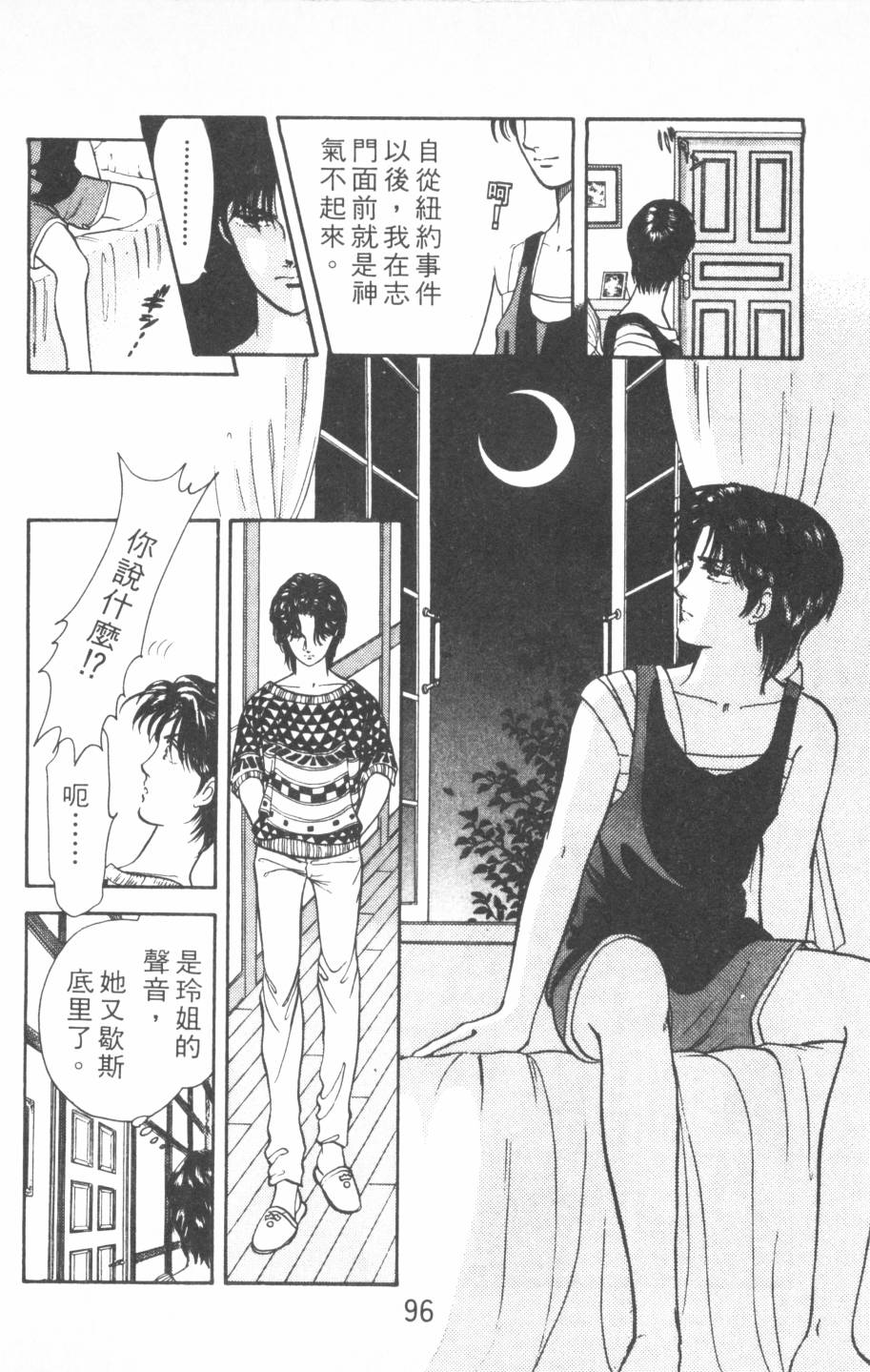 恶魔的默示录韩漫全集-第18卷无删减无遮挡章节图片 