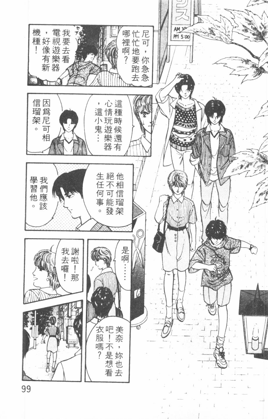 恶魔的默示录韩漫全集-第18卷无删减无遮挡章节图片 