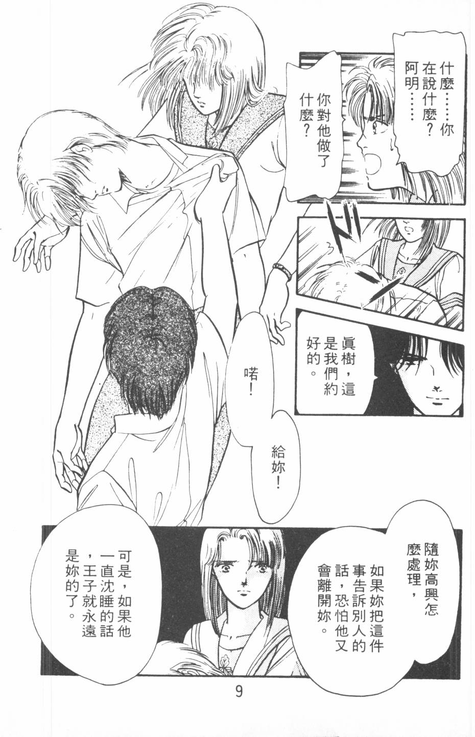 恶魔的默示录韩漫全集-第18卷无删减无遮挡章节图片 