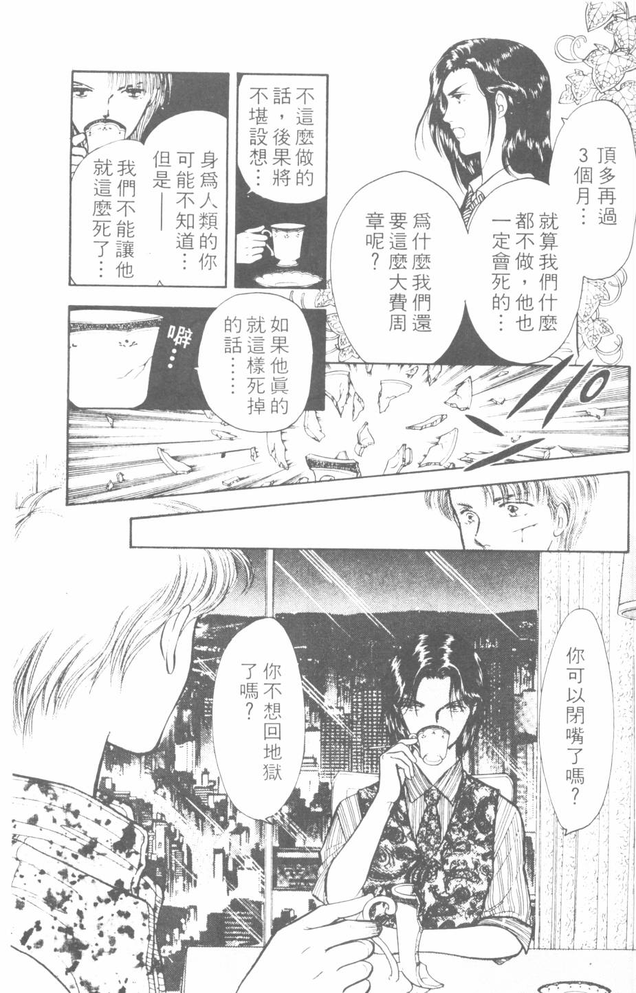 恶魔的默示录韩漫全集-第19卷无删减无遮挡章节图片 