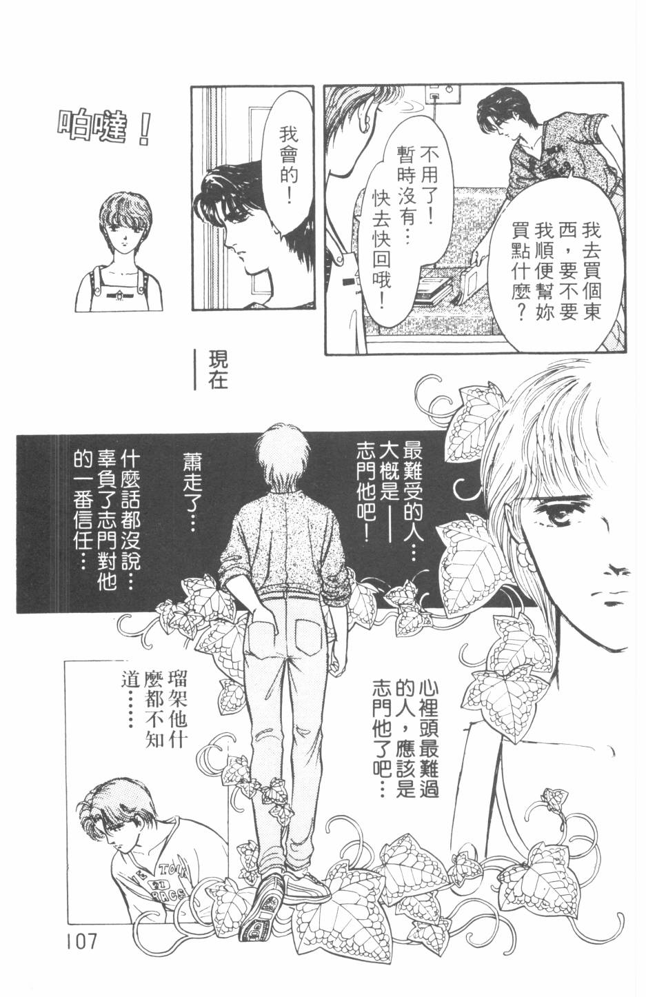 恶魔的默示录韩漫全集-第19卷无删减无遮挡章节图片 