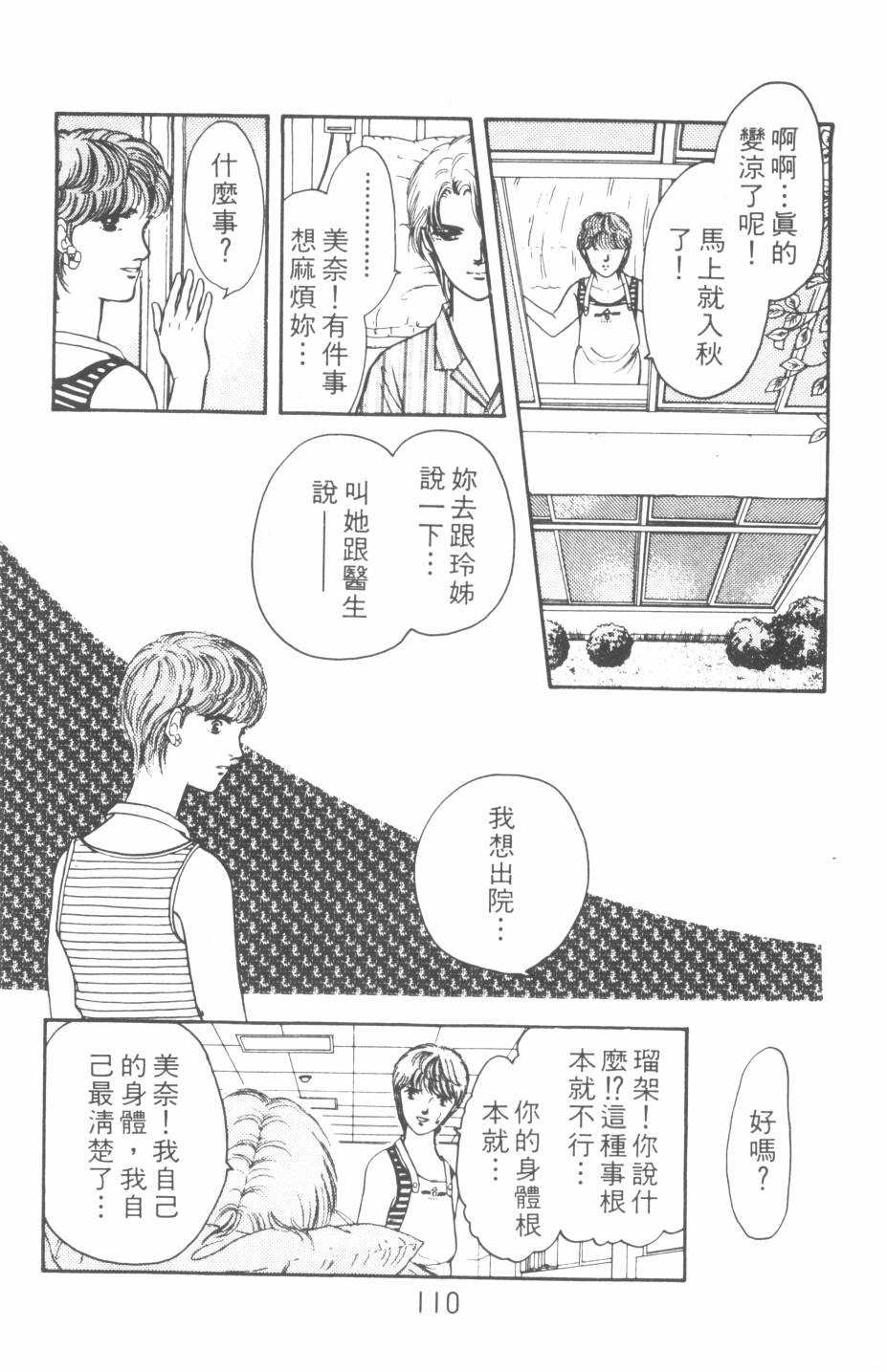 恶魔的默示录韩漫全集-第19卷无删减无遮挡章节图片 