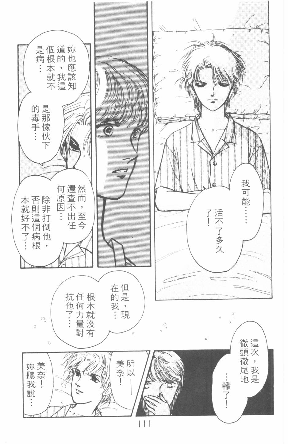 恶魔的默示录韩漫全集-第19卷无删减无遮挡章节图片 