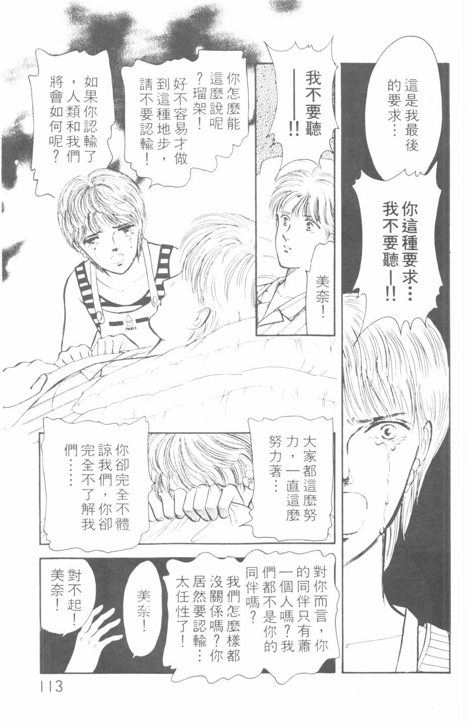 恶魔的默示录韩漫全集-第19卷无删减无遮挡章节图片 