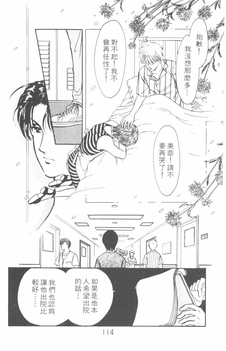 恶魔的默示录韩漫全集-第19卷无删减无遮挡章节图片 
