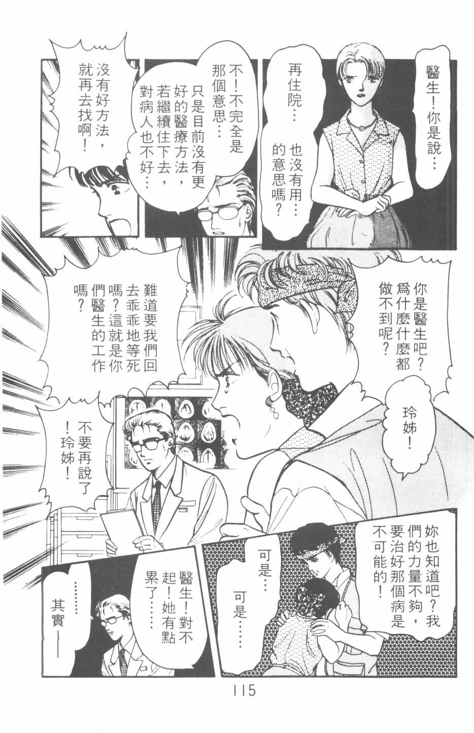 恶魔的默示录韩漫全集-第19卷无删减无遮挡章节图片 