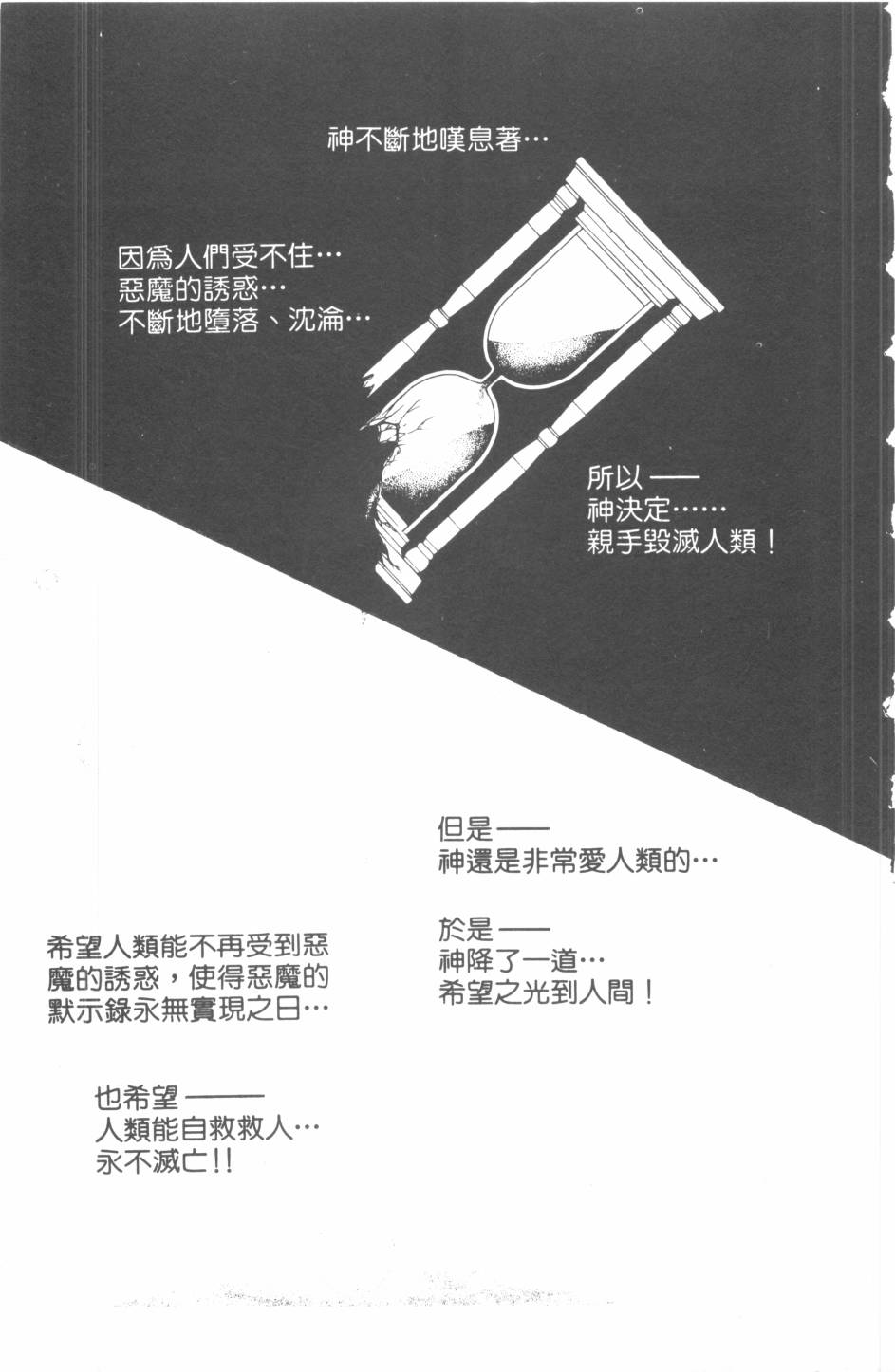 恶魔的默示录韩漫全集-第19卷无删减无遮挡章节图片 