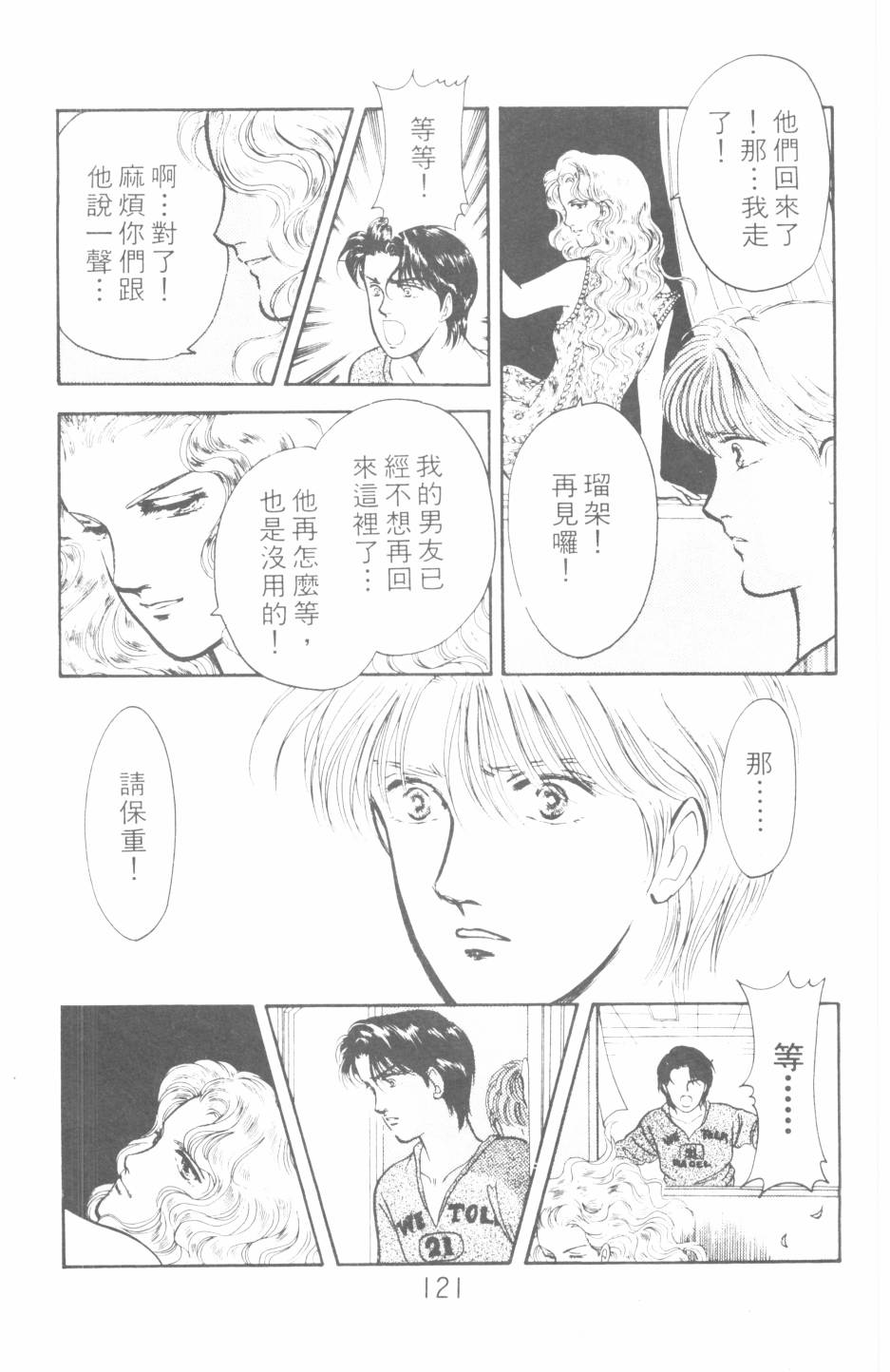 恶魔的默示录韩漫全集-第19卷无删减无遮挡章节图片 
