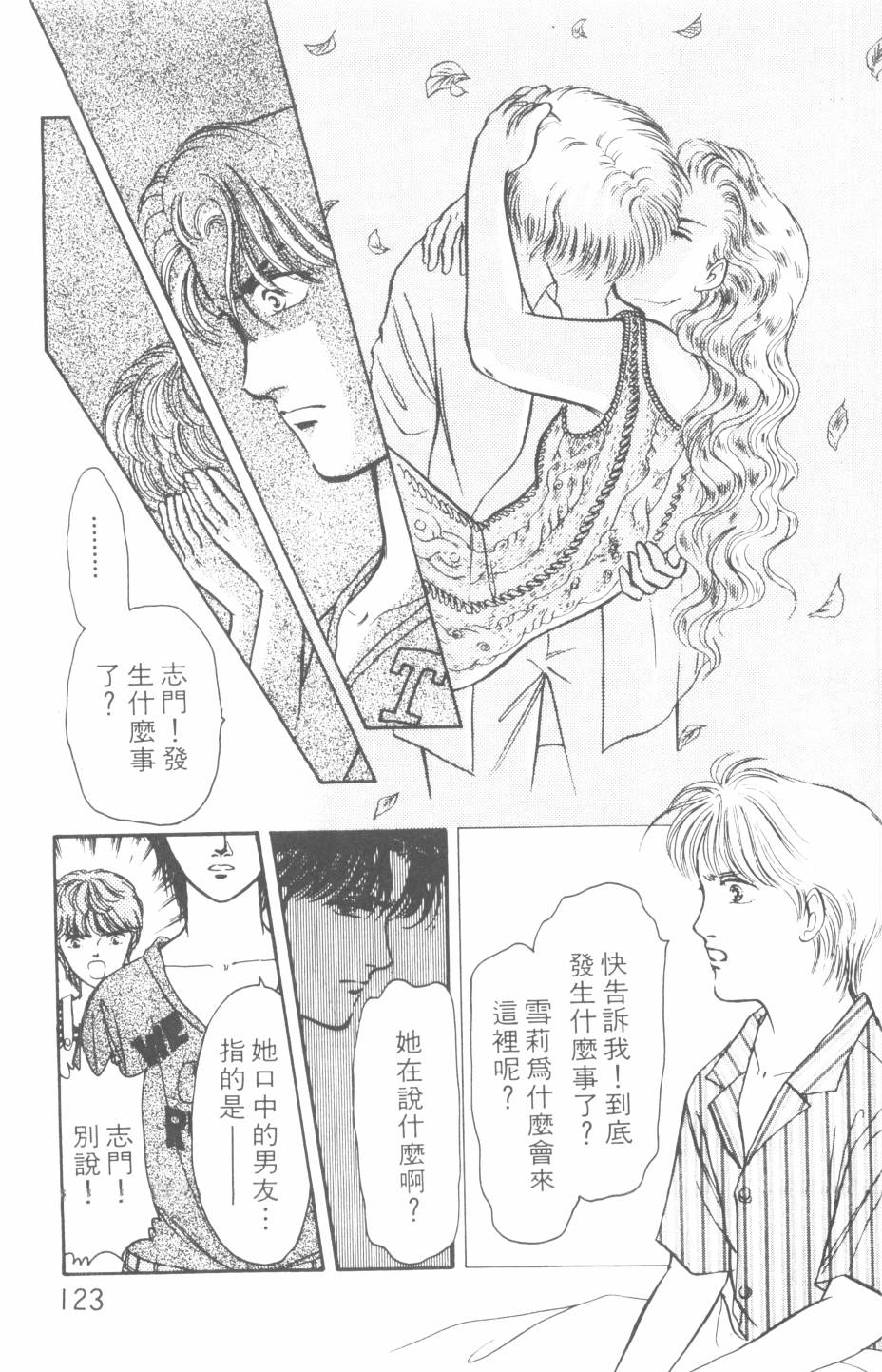 恶魔的默示录韩漫全集-第19卷无删减无遮挡章节图片 