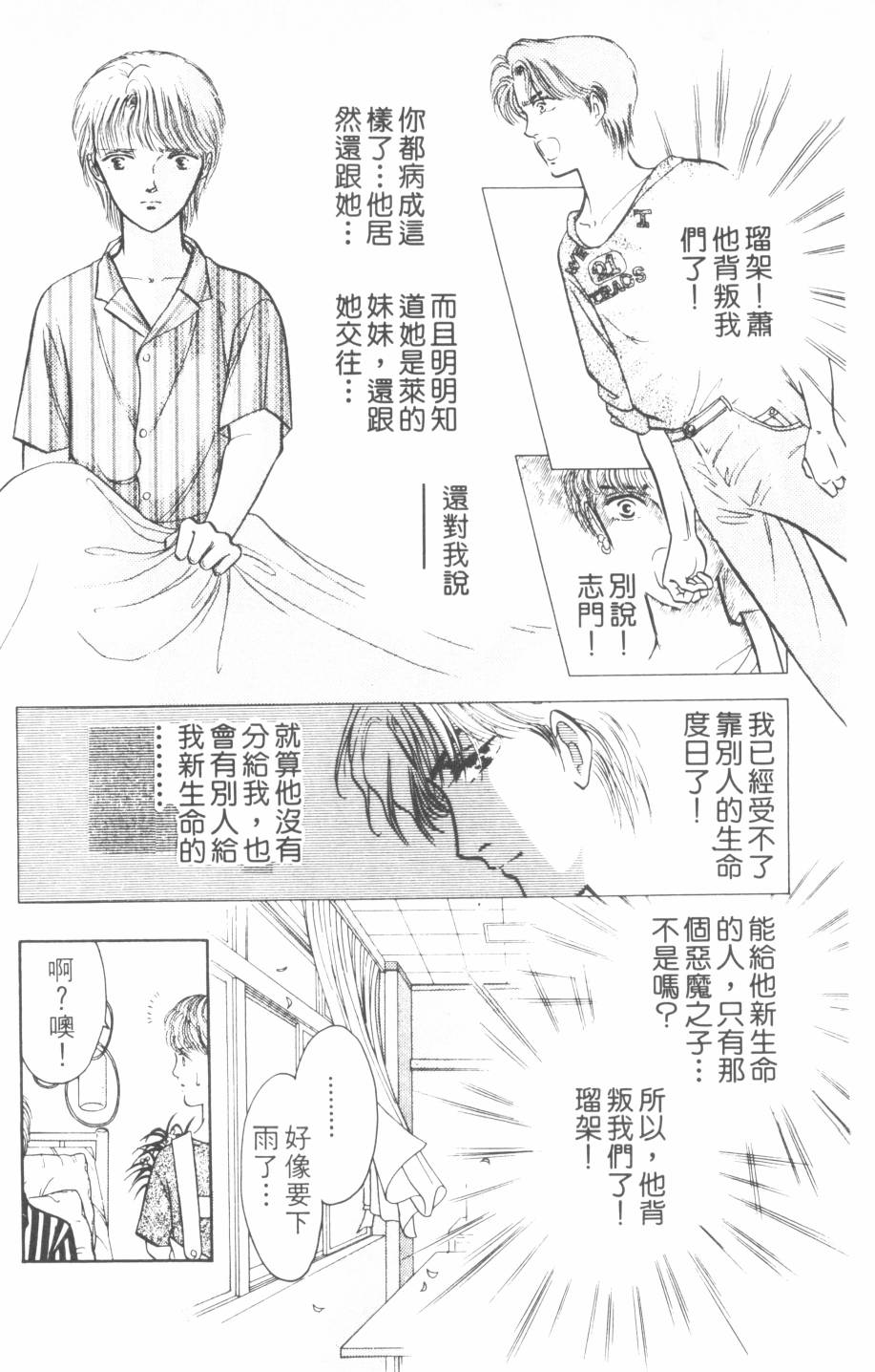 恶魔的默示录韩漫全集-第19卷无删减无遮挡章节图片 