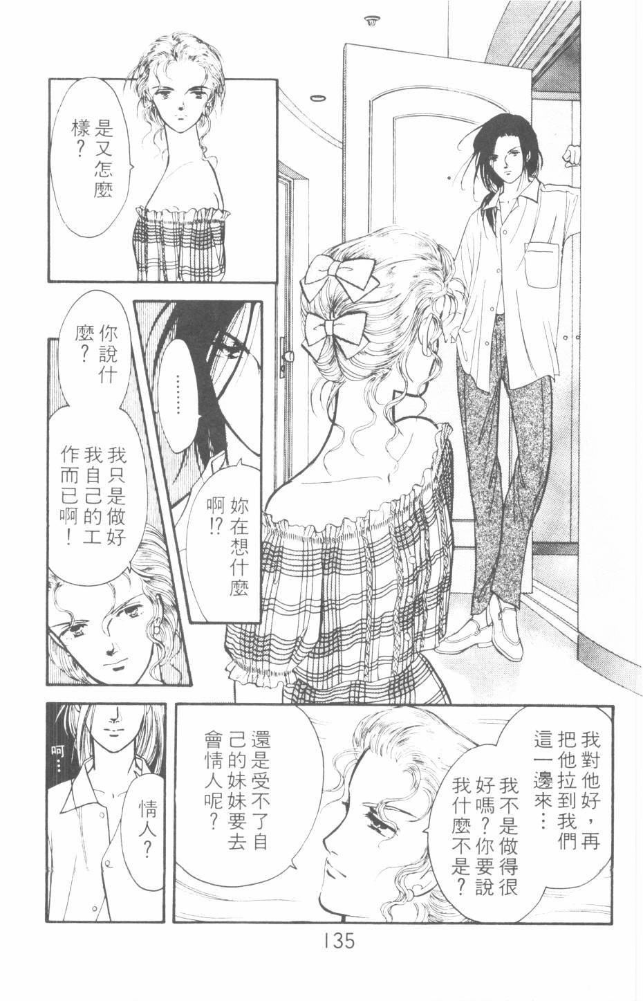 恶魔的默示录韩漫全集-第19卷无删减无遮挡章节图片 