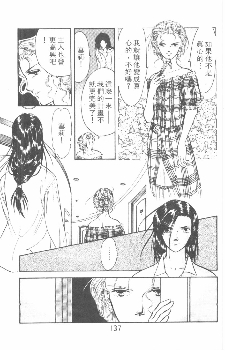 恶魔的默示录韩漫全集-第19卷无删减无遮挡章节图片 