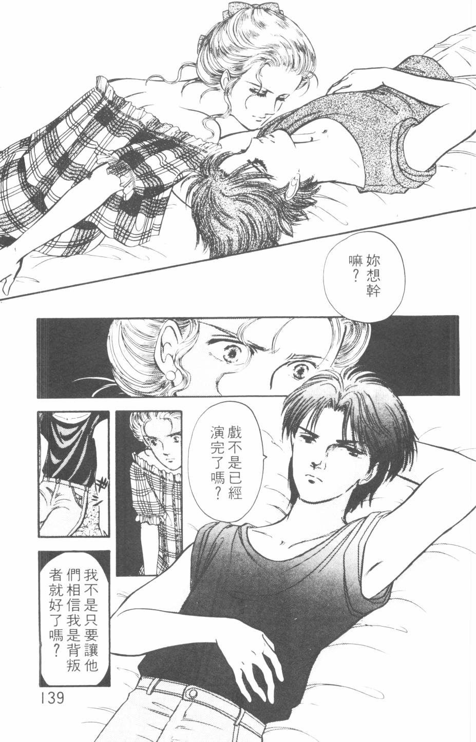 恶魔的默示录韩漫全集-第19卷无删减无遮挡章节图片 
