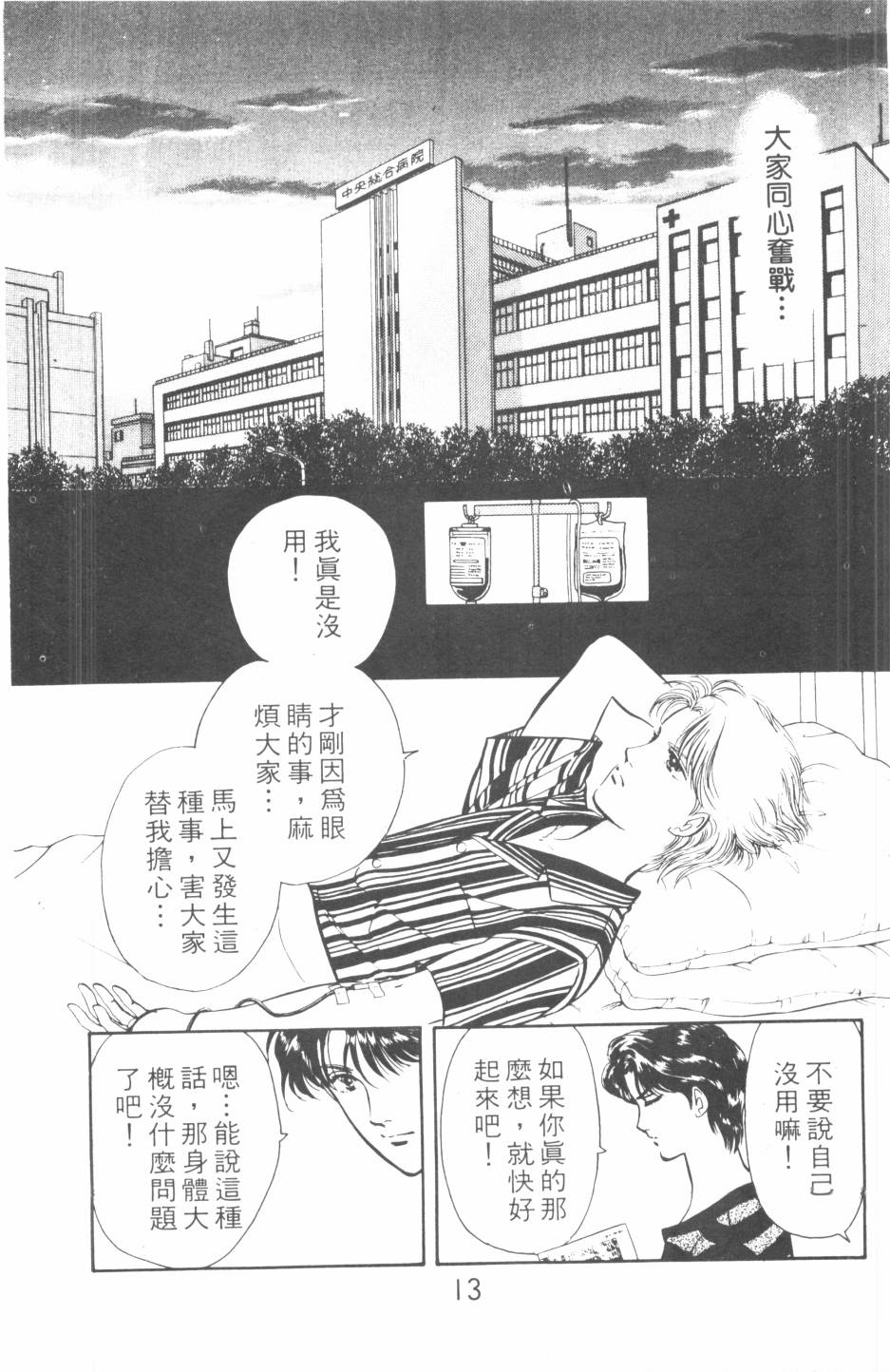 恶魔的默示录韩漫全集-第19卷无删减无遮挡章节图片 