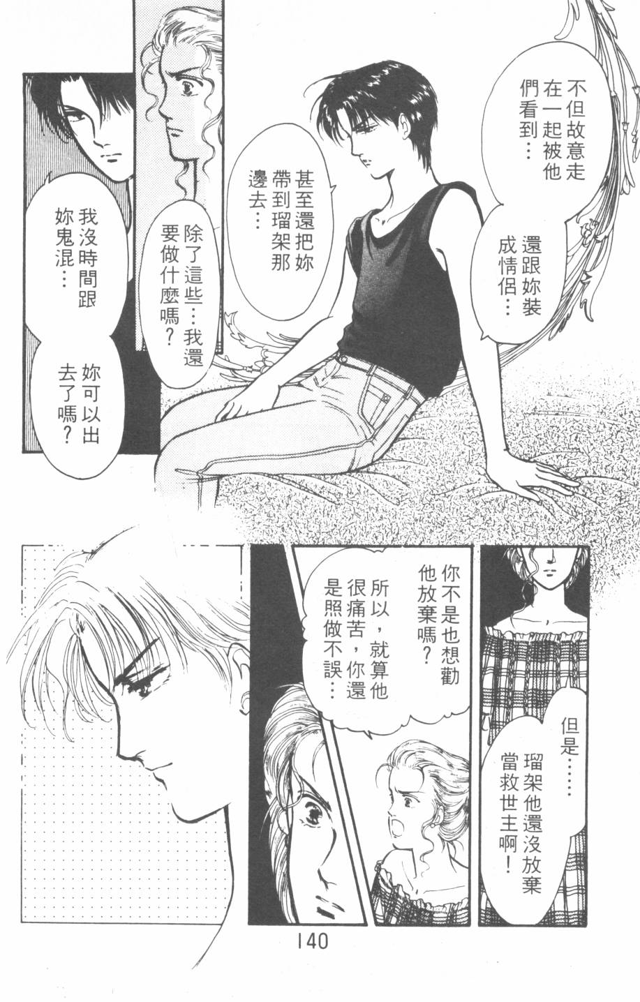 恶魔的默示录韩漫全集-第19卷无删减无遮挡章节图片 