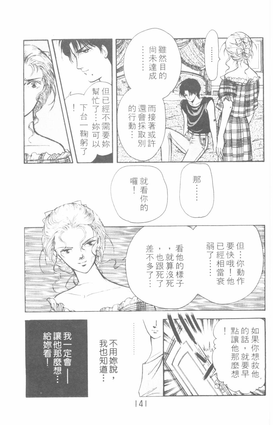 恶魔的默示录韩漫全集-第19卷无删减无遮挡章节图片 