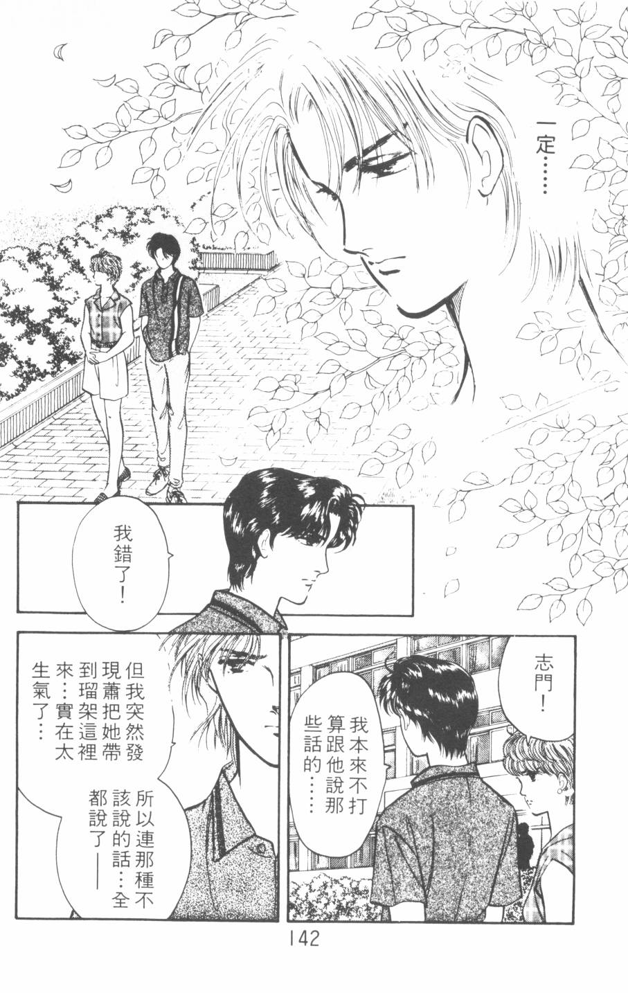 恶魔的默示录韩漫全集-第19卷无删减无遮挡章节图片 
