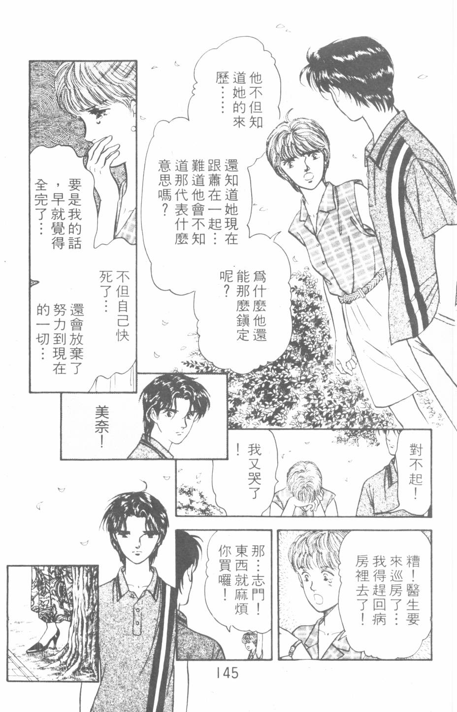 恶魔的默示录韩漫全集-第19卷无删减无遮挡章节图片 