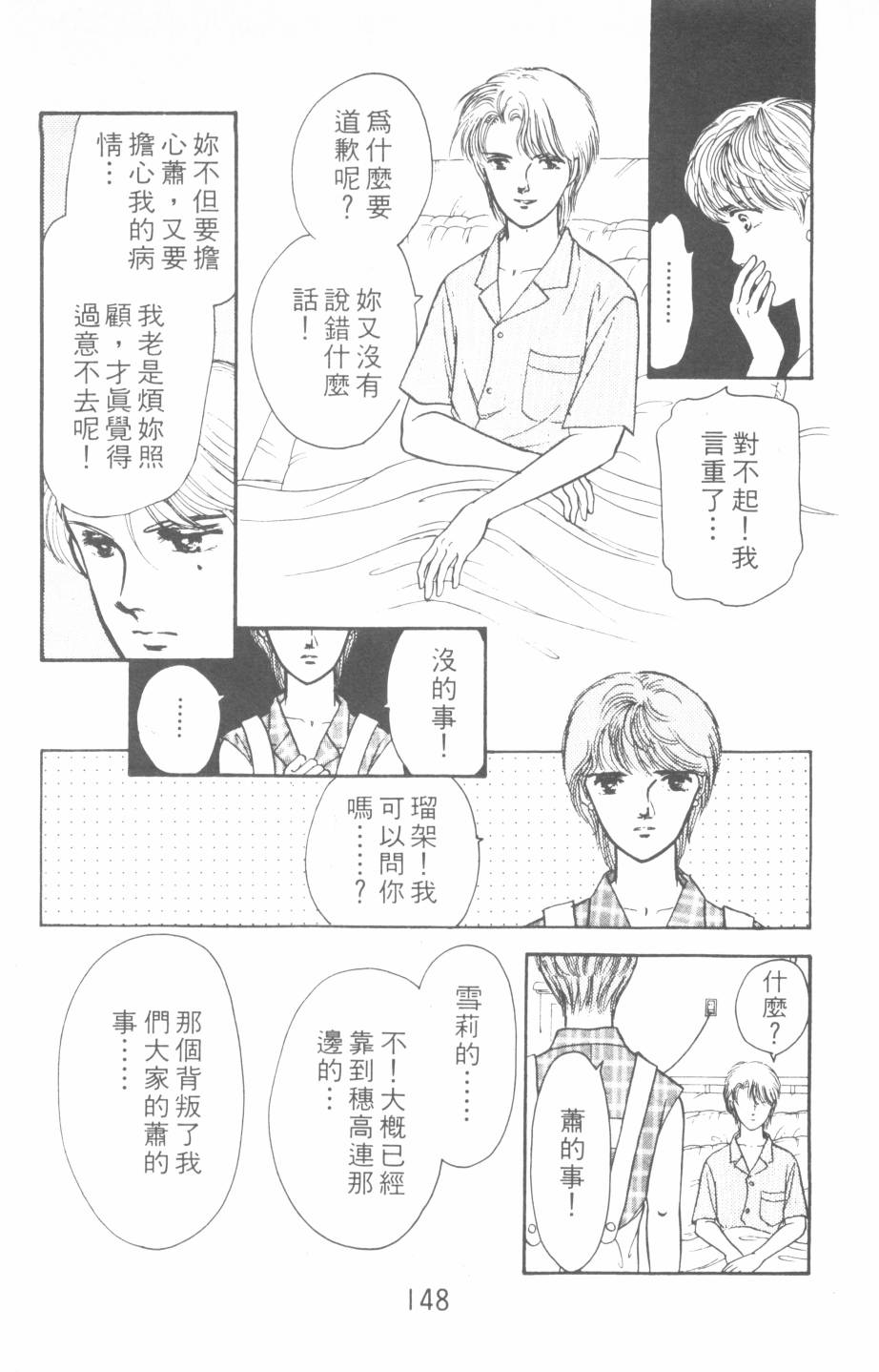 恶魔的默示录韩漫全集-第19卷无删减无遮挡章节图片 
