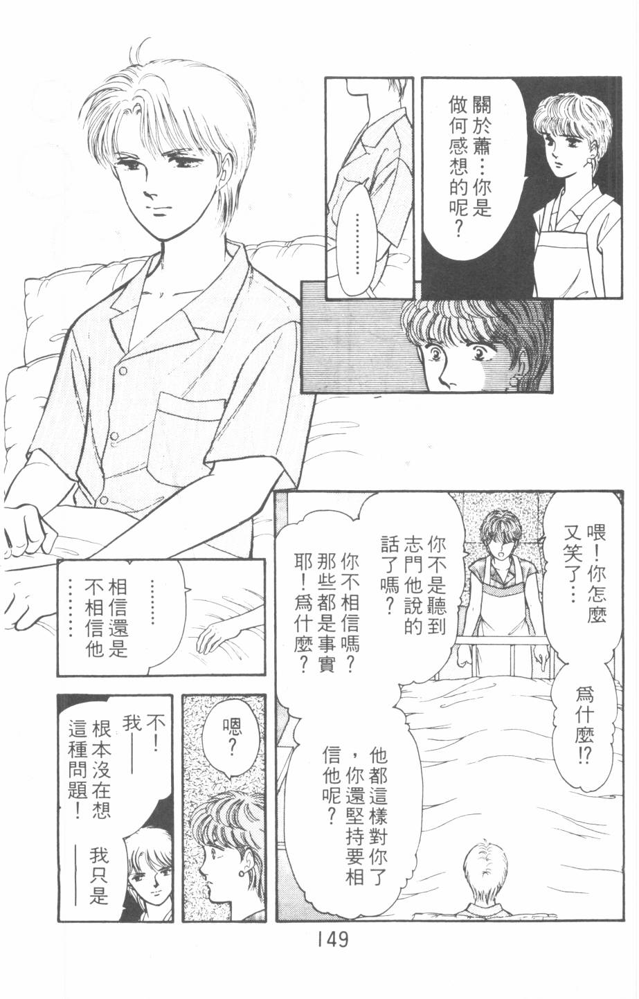 恶魔的默示录韩漫全集-第19卷无删减无遮挡章节图片 