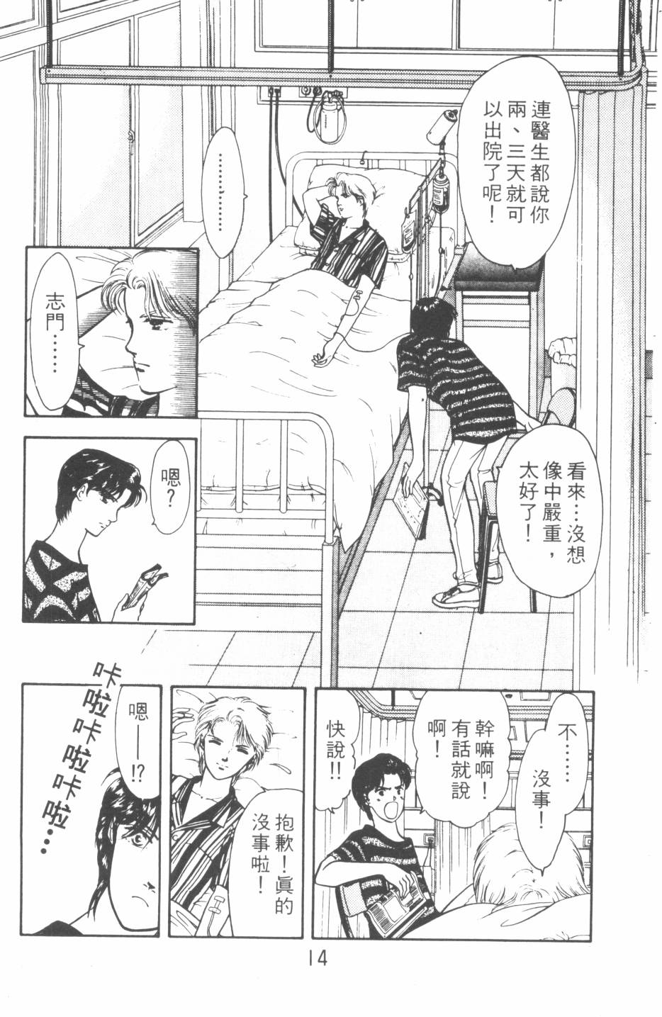 恶魔的默示录韩漫全集-第19卷无删减无遮挡章节图片 