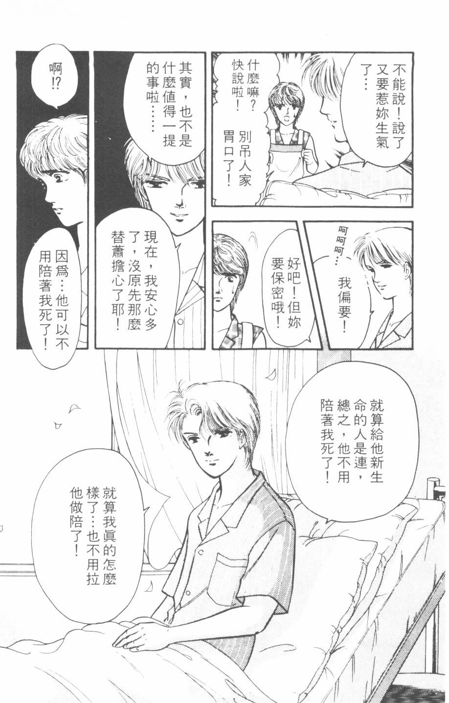 恶魔的默示录韩漫全集-第19卷无删减无遮挡章节图片 