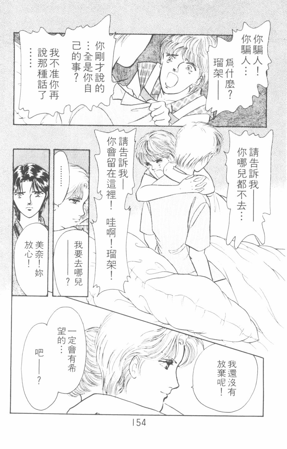 恶魔的默示录韩漫全集-第19卷无删减无遮挡章节图片 