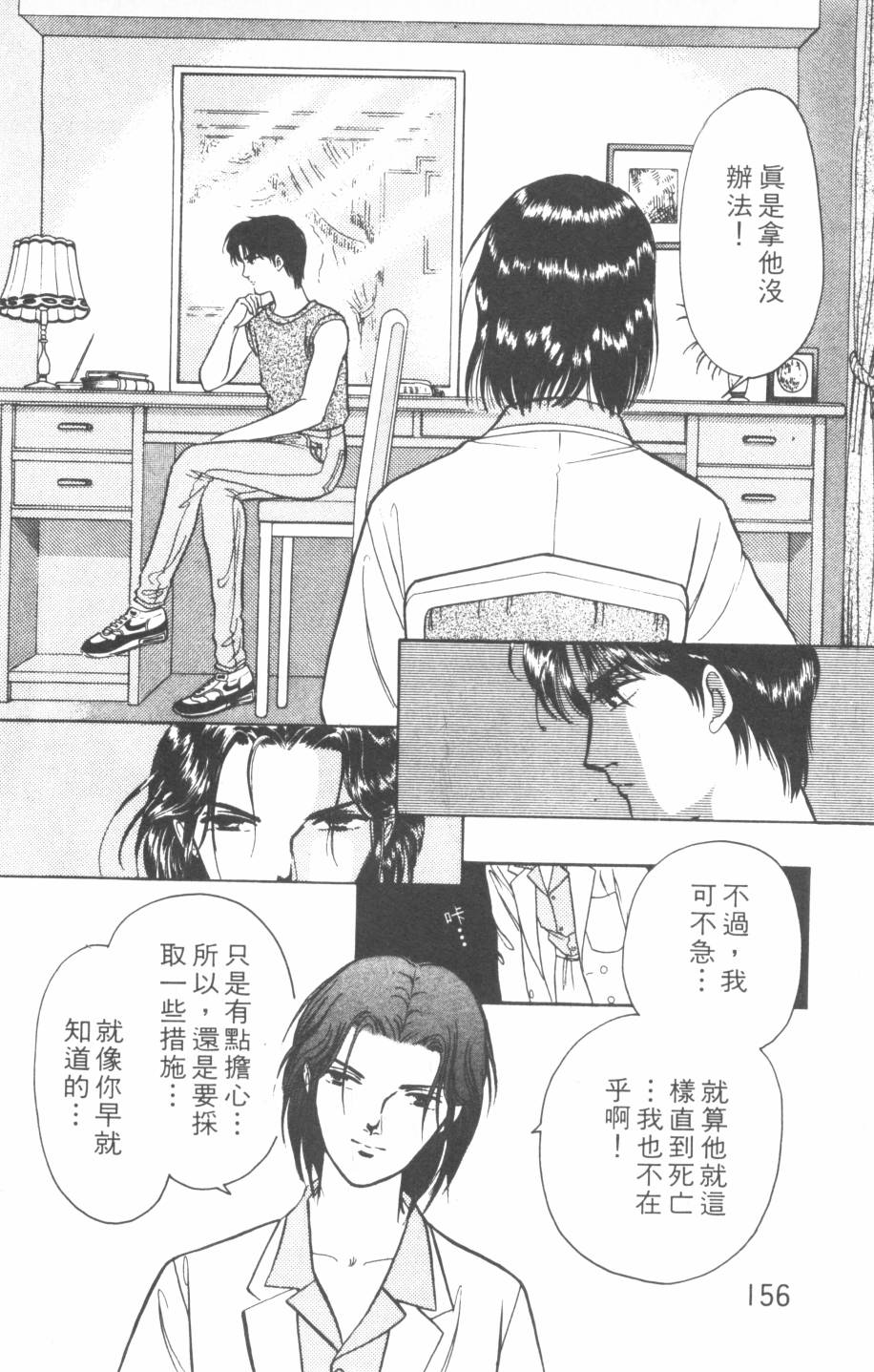 恶魔的默示录韩漫全集-第19卷无删减无遮挡章节图片 