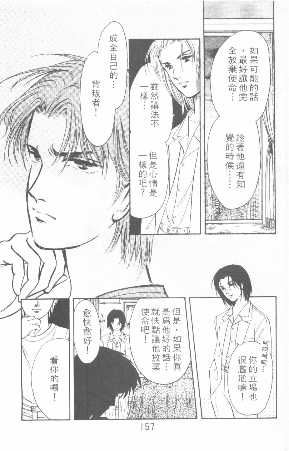恶魔的默示录韩漫全集-第19卷无删减无遮挡章节图片 