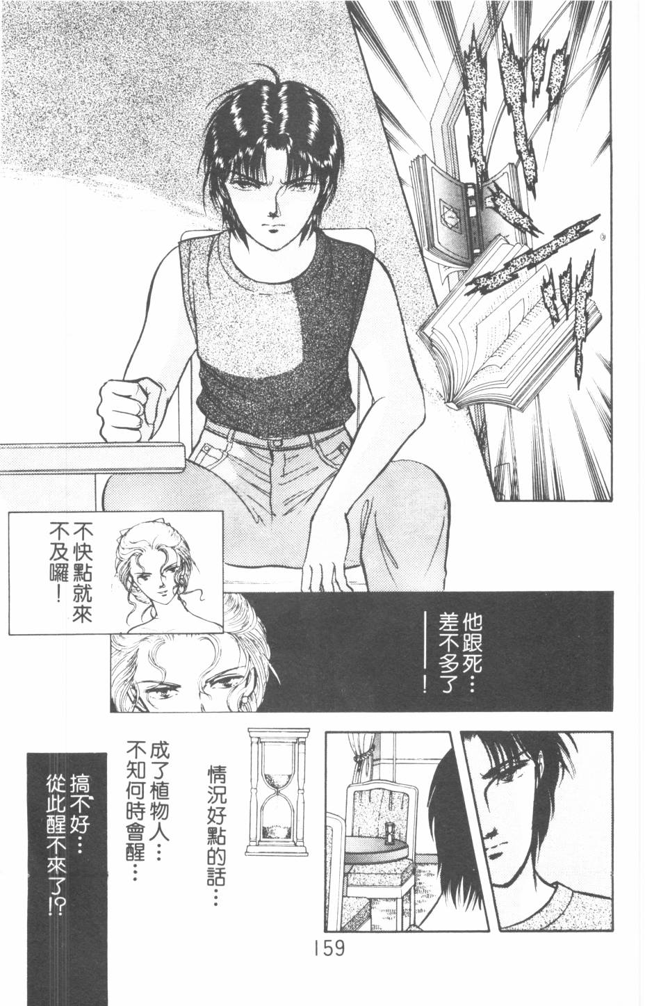 恶魔的默示录韩漫全集-第19卷无删减无遮挡章节图片 