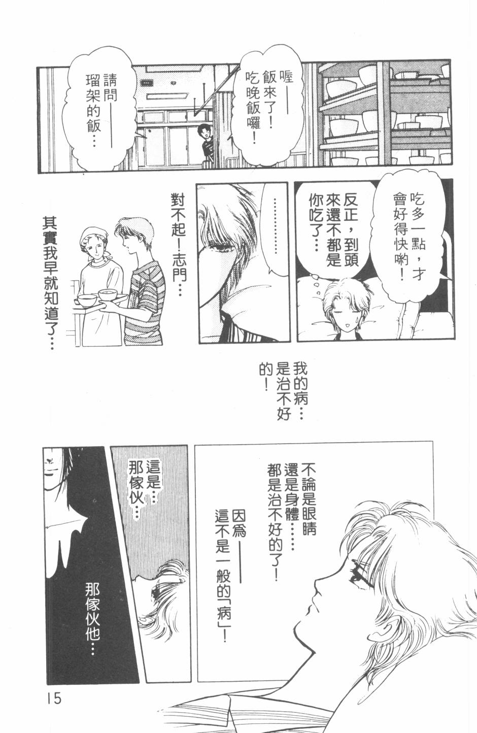 恶魔的默示录韩漫全集-第19卷无删减无遮挡章节图片 