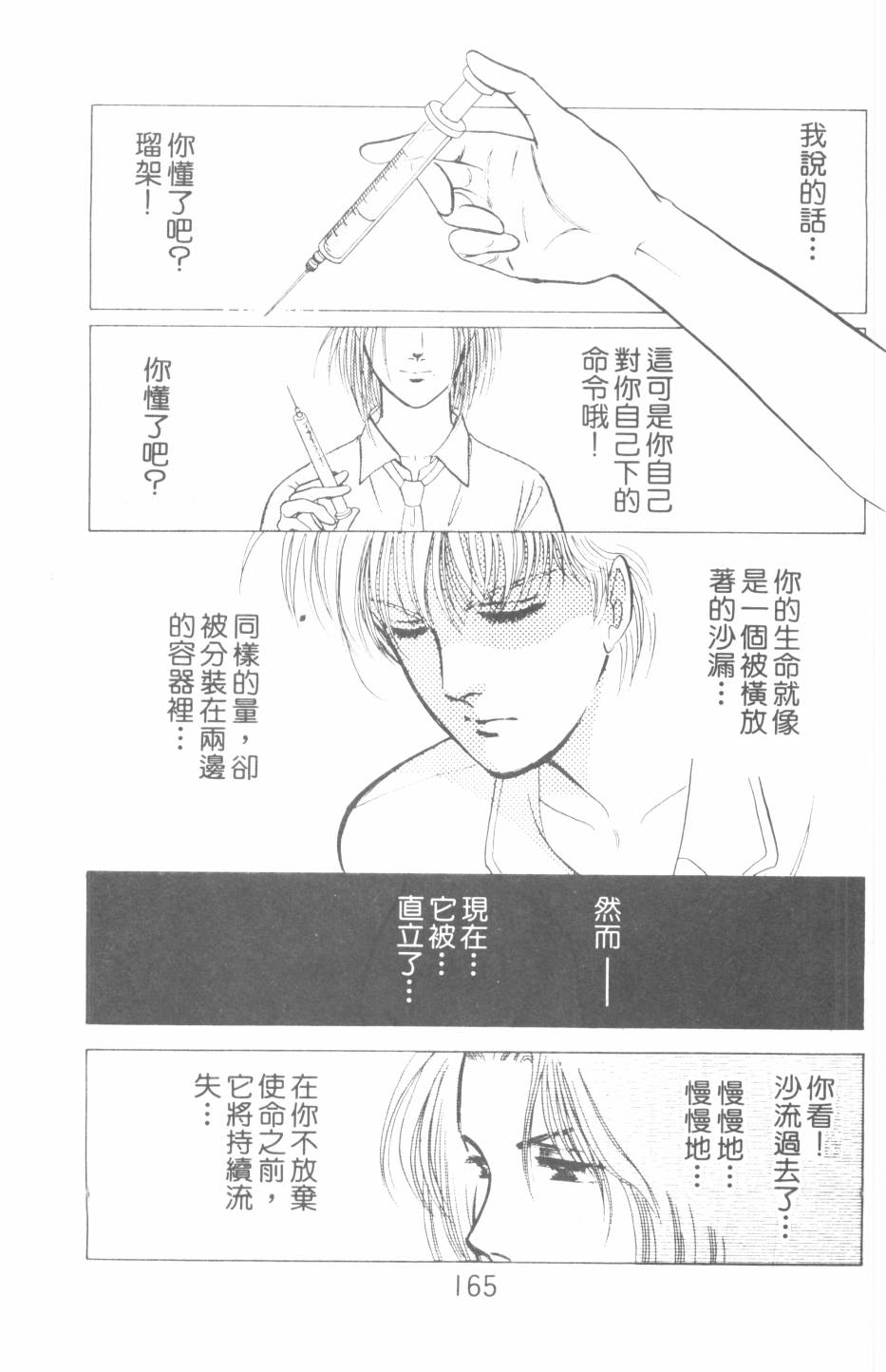 恶魔的默示录韩漫全集-第19卷无删减无遮挡章节图片 