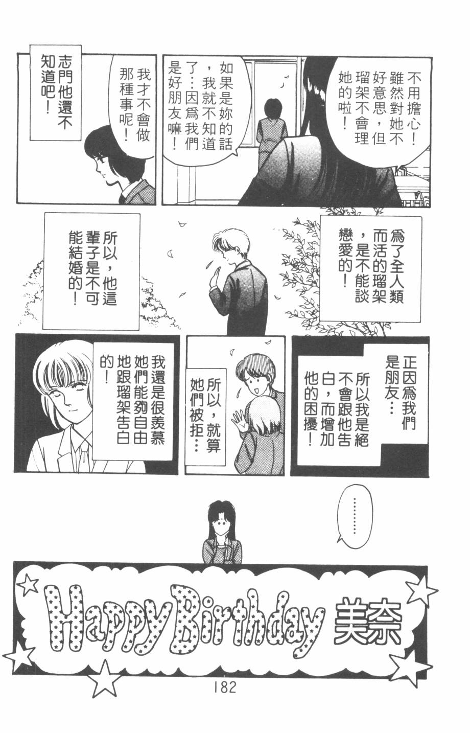 恶魔的默示录韩漫全集-第19卷无删减无遮挡章节图片 